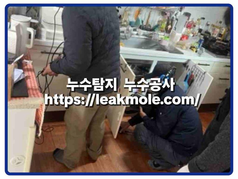누수탐지 현장 작업 사진 2